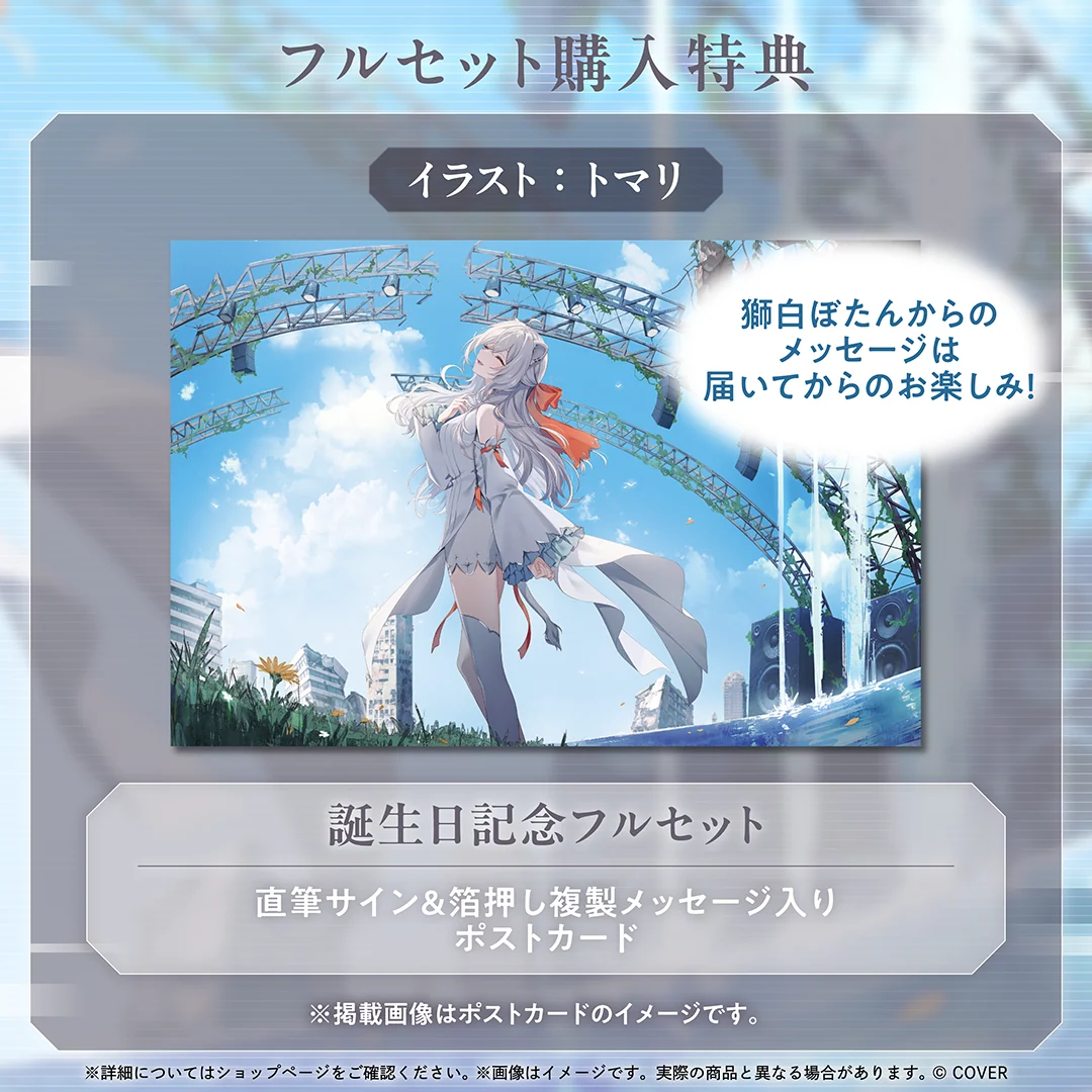 獅白ぼたん 誕生日記念2025の商品画像