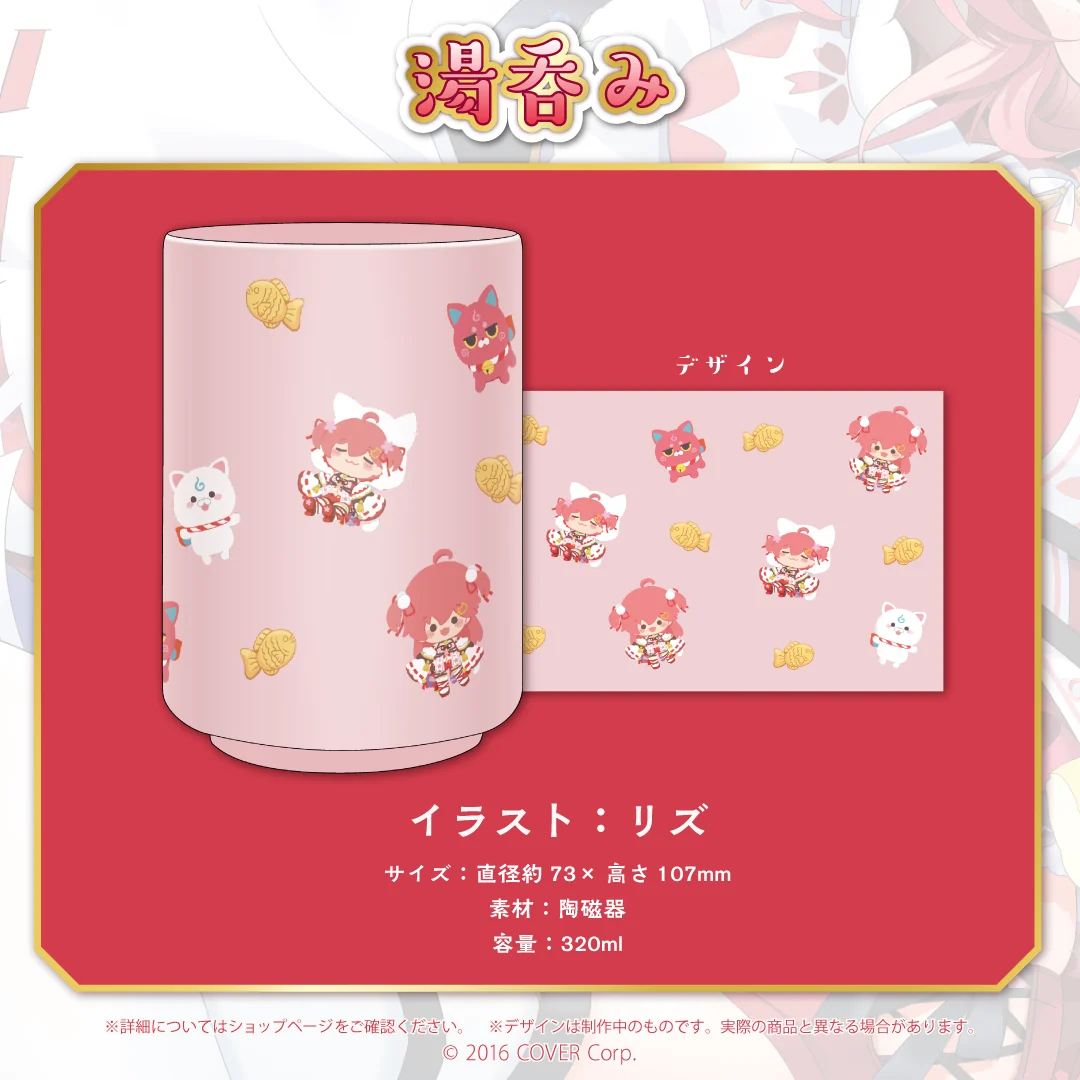 さくらみこ 3D新衣装記念2022 湯呑みの公式画像