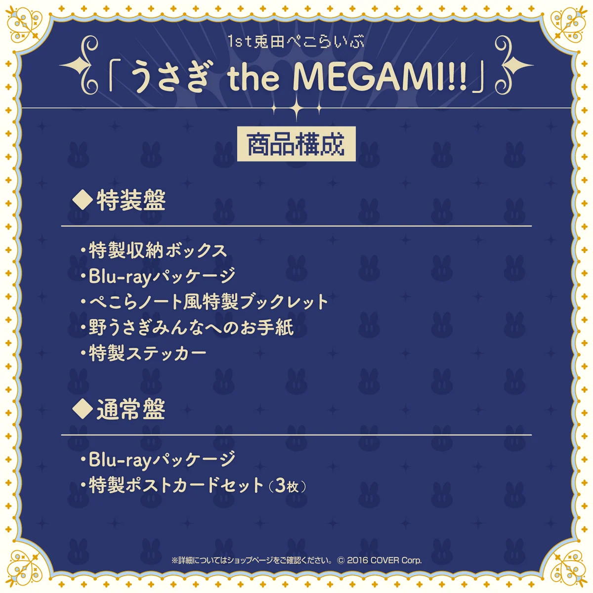 1st兎田ぺこらいぶ「うさぎ the MEGAMI!!」 Blu-ray