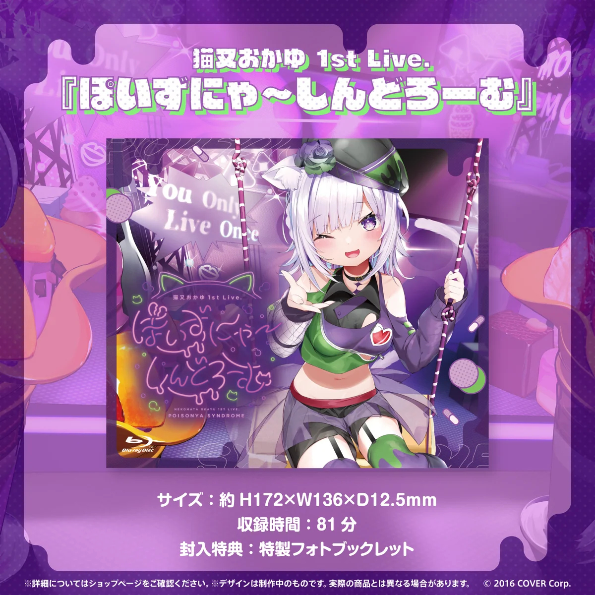 猫又おかゆ 1st Live.『ぽいずにゃ〜しんどろーむ』Blu-rayの商品画像