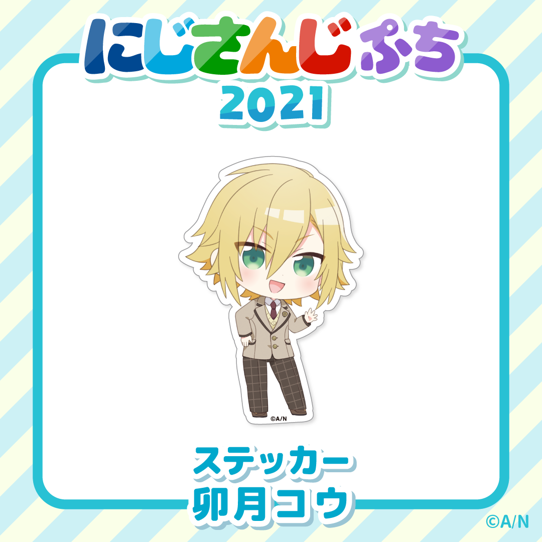【にじさんじぷち2021】ステッカー 卯月コウ