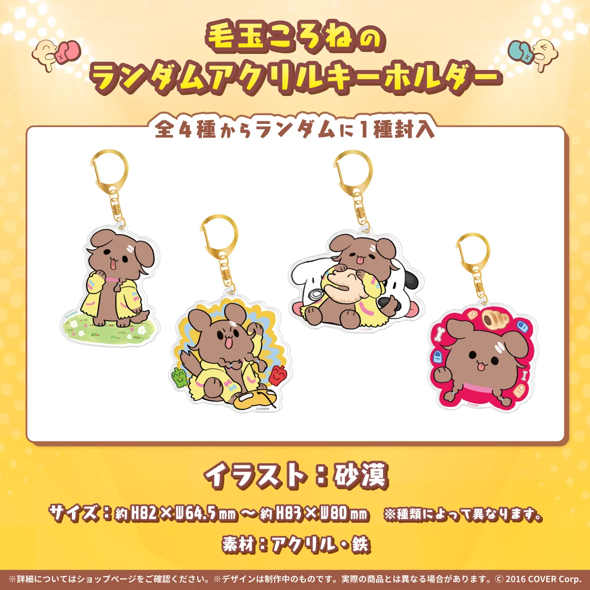 戌神ころね 活動3周年記念 毛玉ころねのランダムアクリルキーホルダー