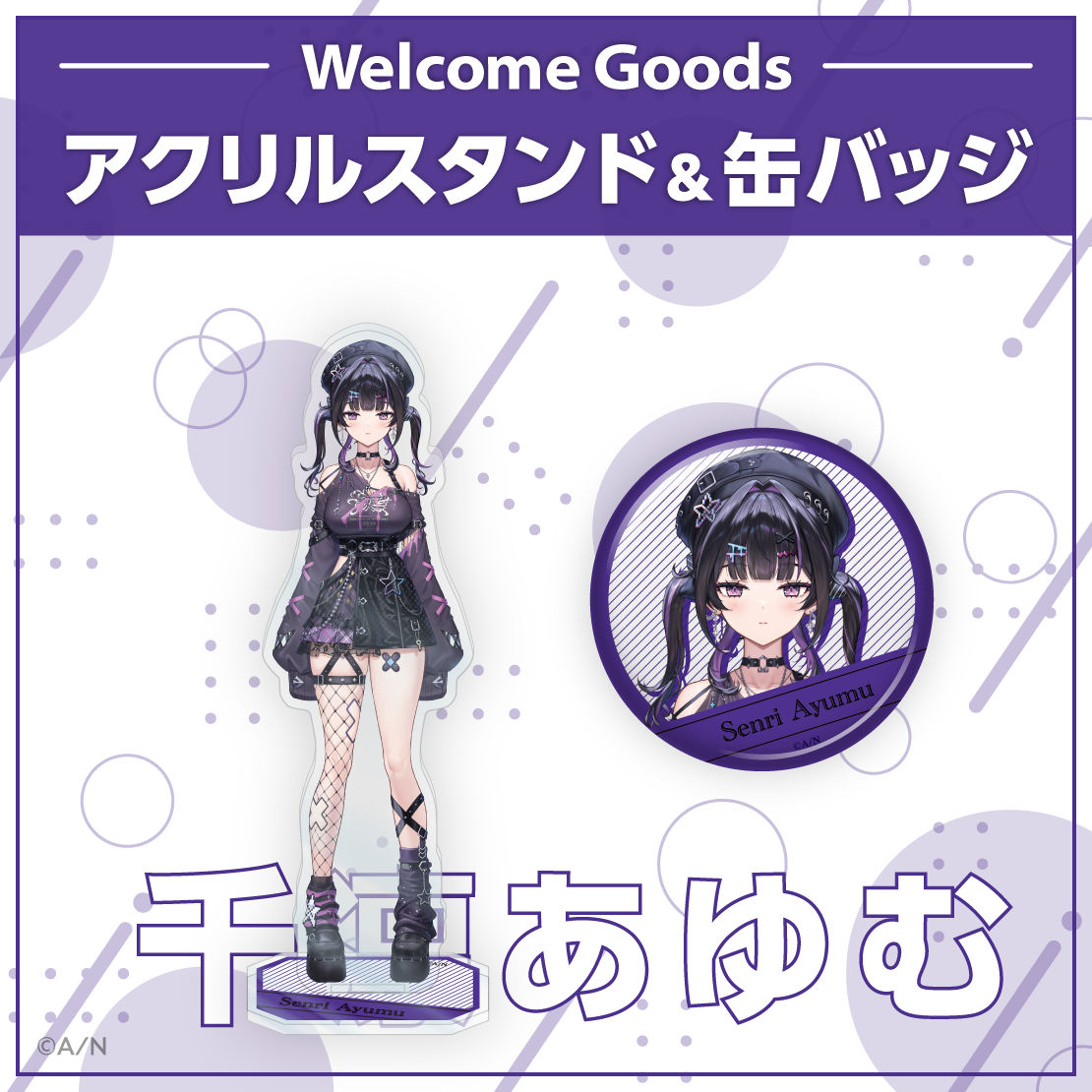 【Welcome Goods】千凛あゆむ 缶バッジ