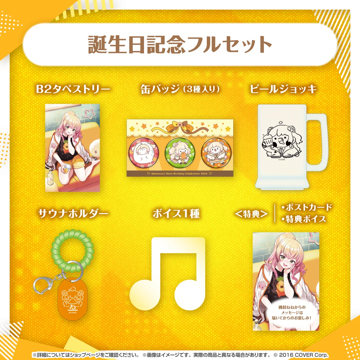 誕生日記念フルセット