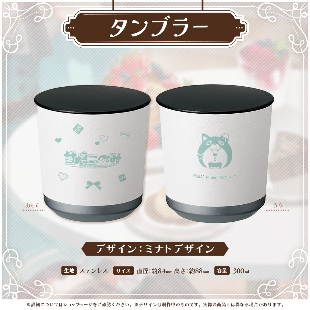 甘狼このみ30万人記念 タンブラーの商品画像