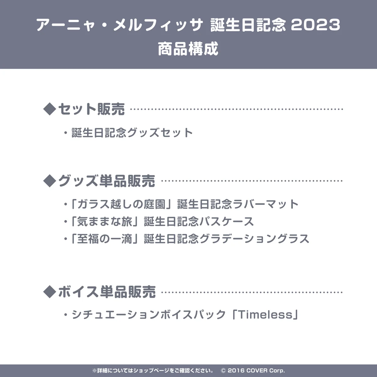 デジタルコンテンツ シチュエーションボイスパック「Timeless」