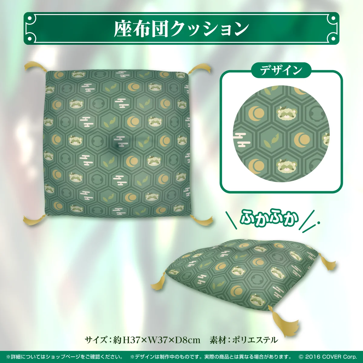 風真いろは 誕生日記念2022 座布団クッションの公式画像