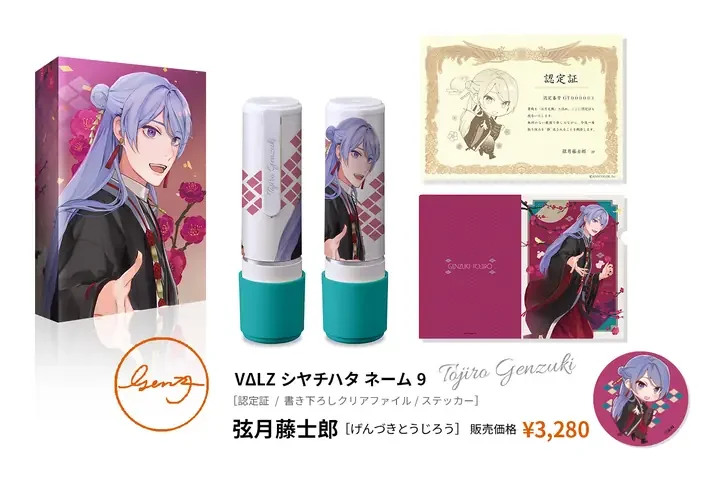 VΔLZ シヤチハタ ネーム9(弦月藤士郎)