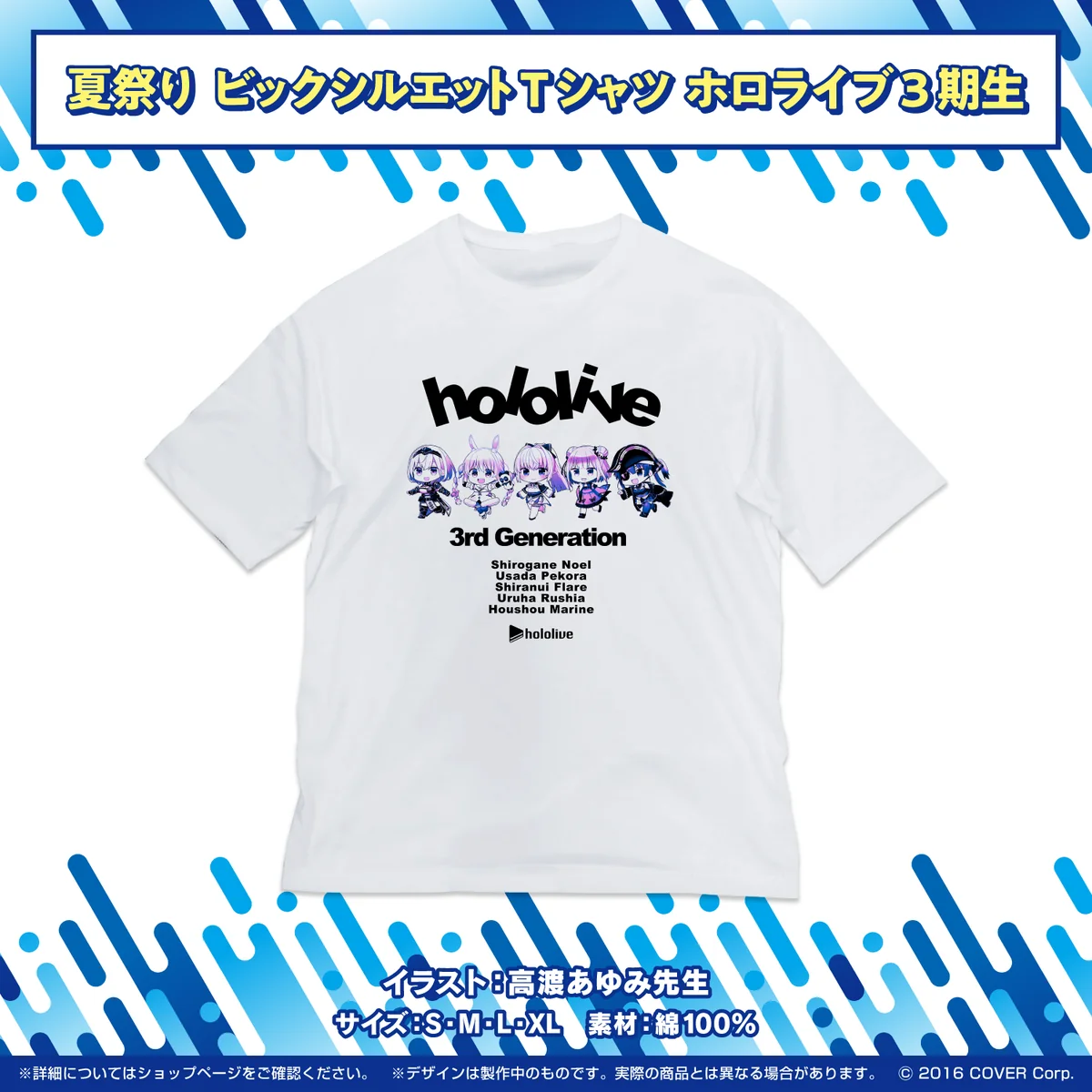ホロライブ夏祭り×アトレ秋葉原 開催記念グッズ ビッグシルエットTシャツ ホロライブ3期生 Lサイズの公式画像