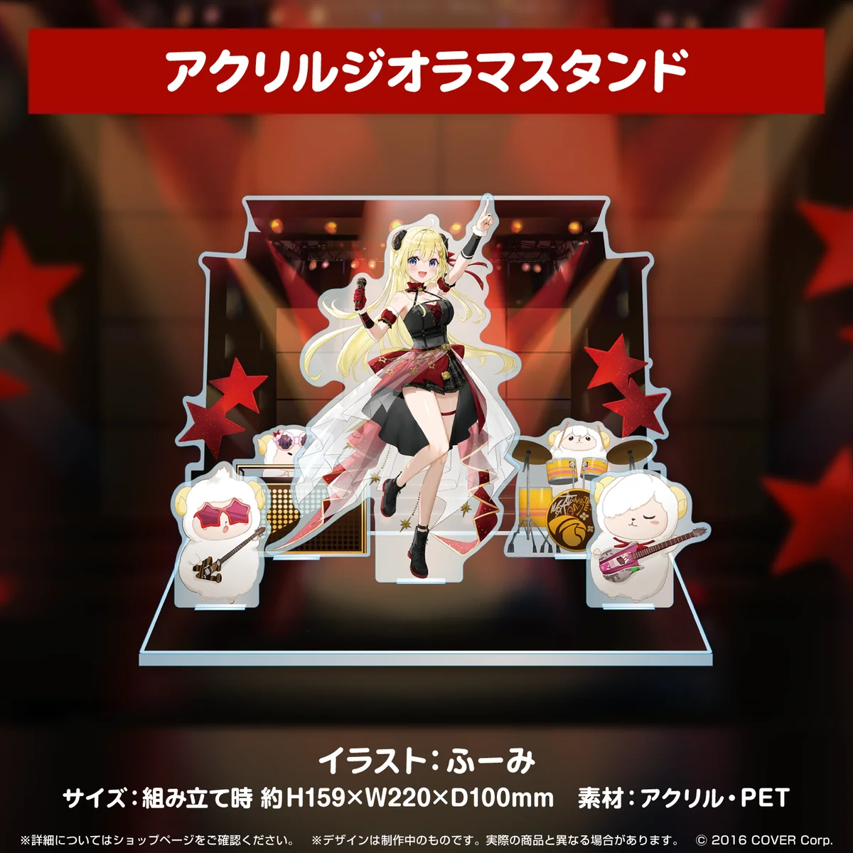 アクリルジオラマスタンド