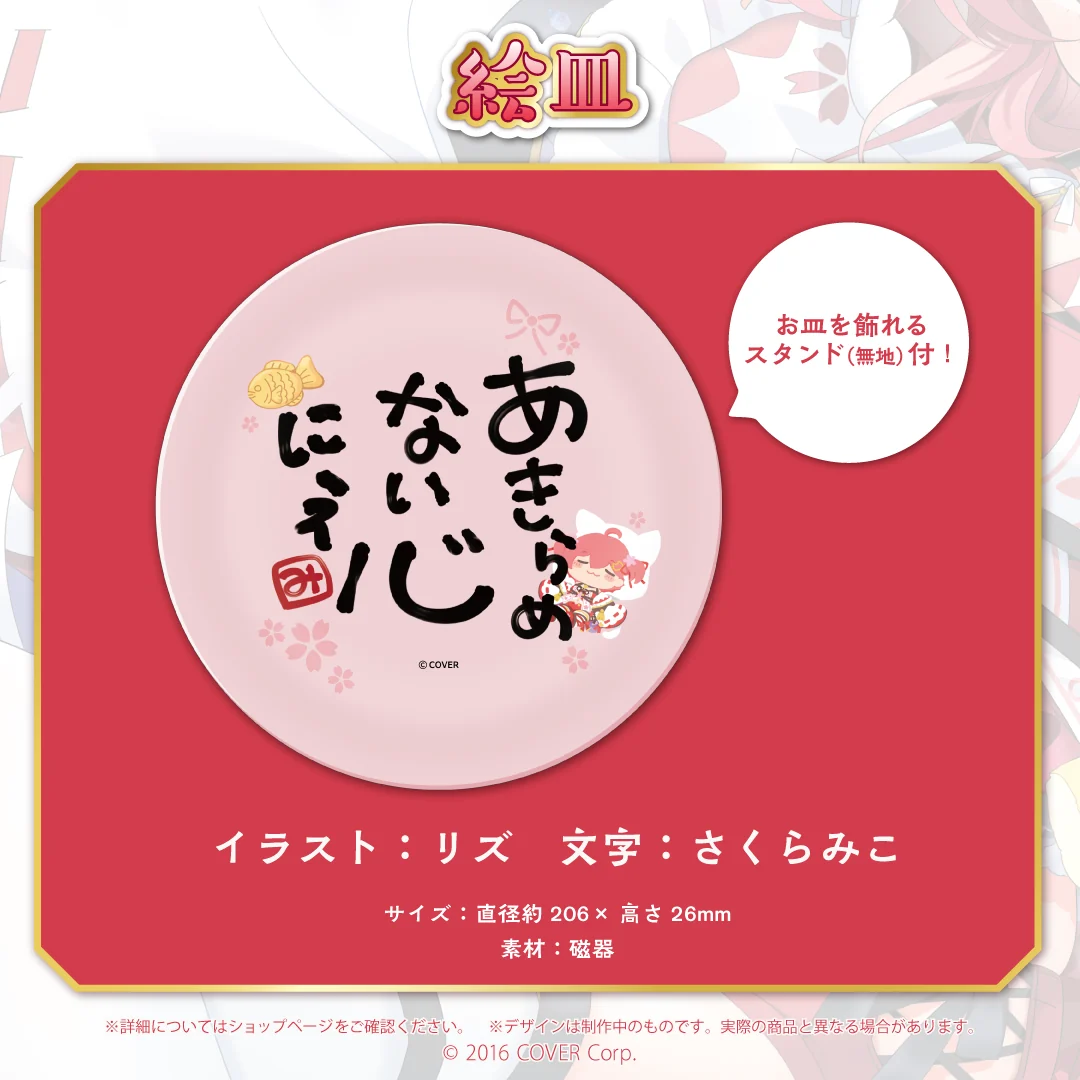 さくらみこ 3D新衣装記念2022 絵皿の公式画像