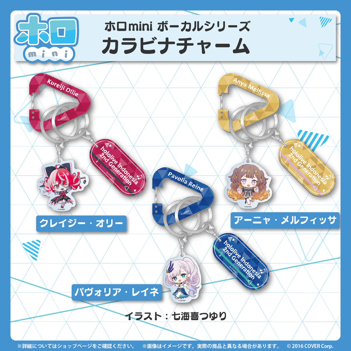 ホロmini ボーカルシリーズ ホロライブインドネシア2期生 カラビナチャーム パヴォリア・レイネの公式画像