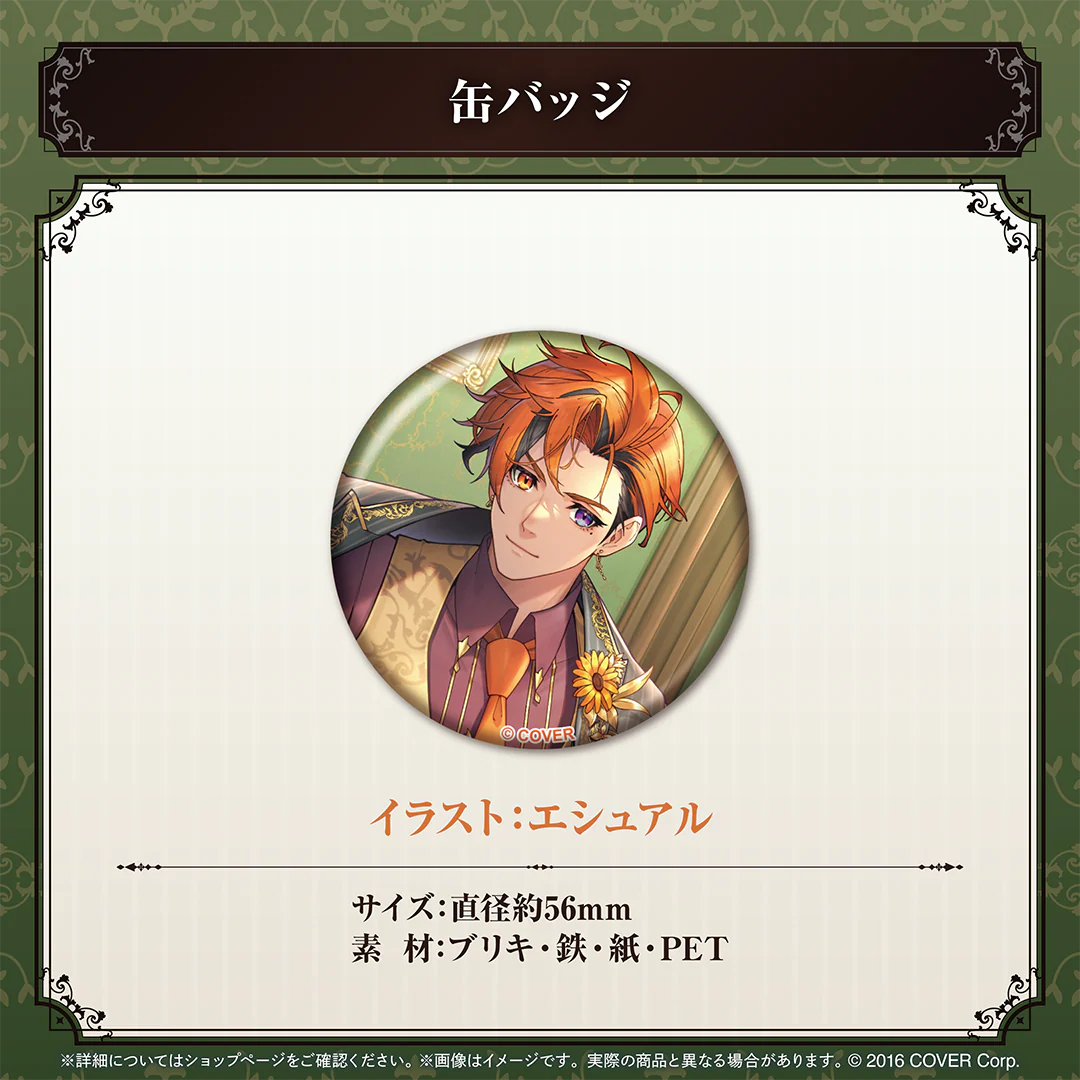 夕刻ロベル 誕生日記念2024 缶バッジの公式画像