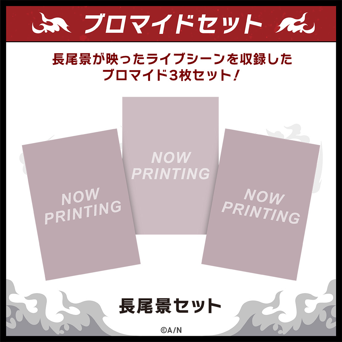 【VΔLZ 1st LIVE『一唱入魂』】ブロマイドセットの商品画像