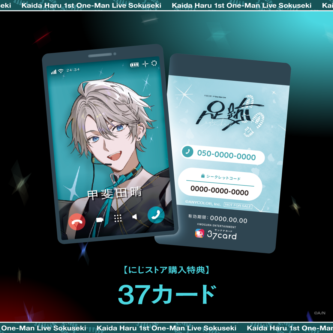 【甲斐田晴 1st Live 足跡】一緒にライブセットの商品画像
