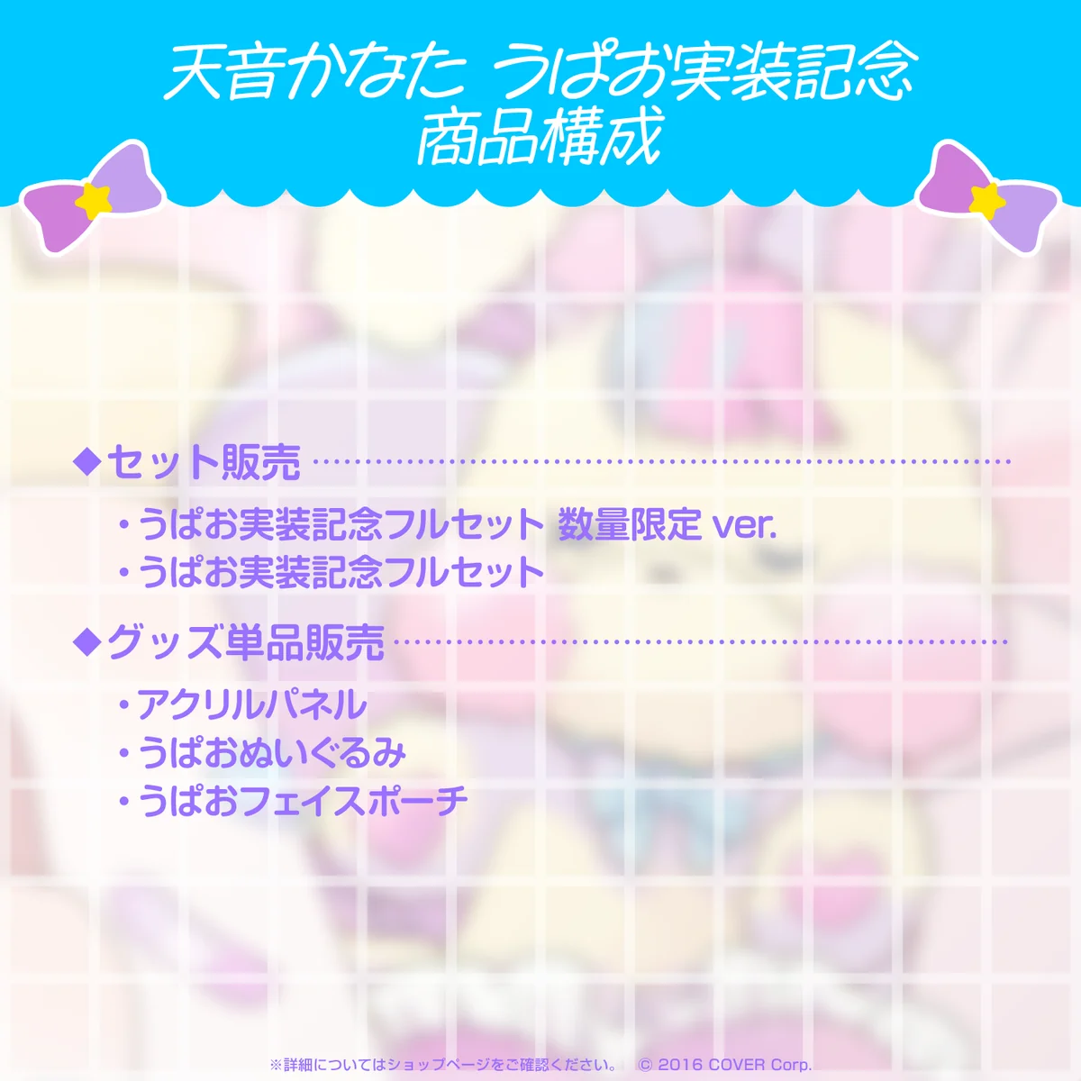 天音かなた うぱお実装記念