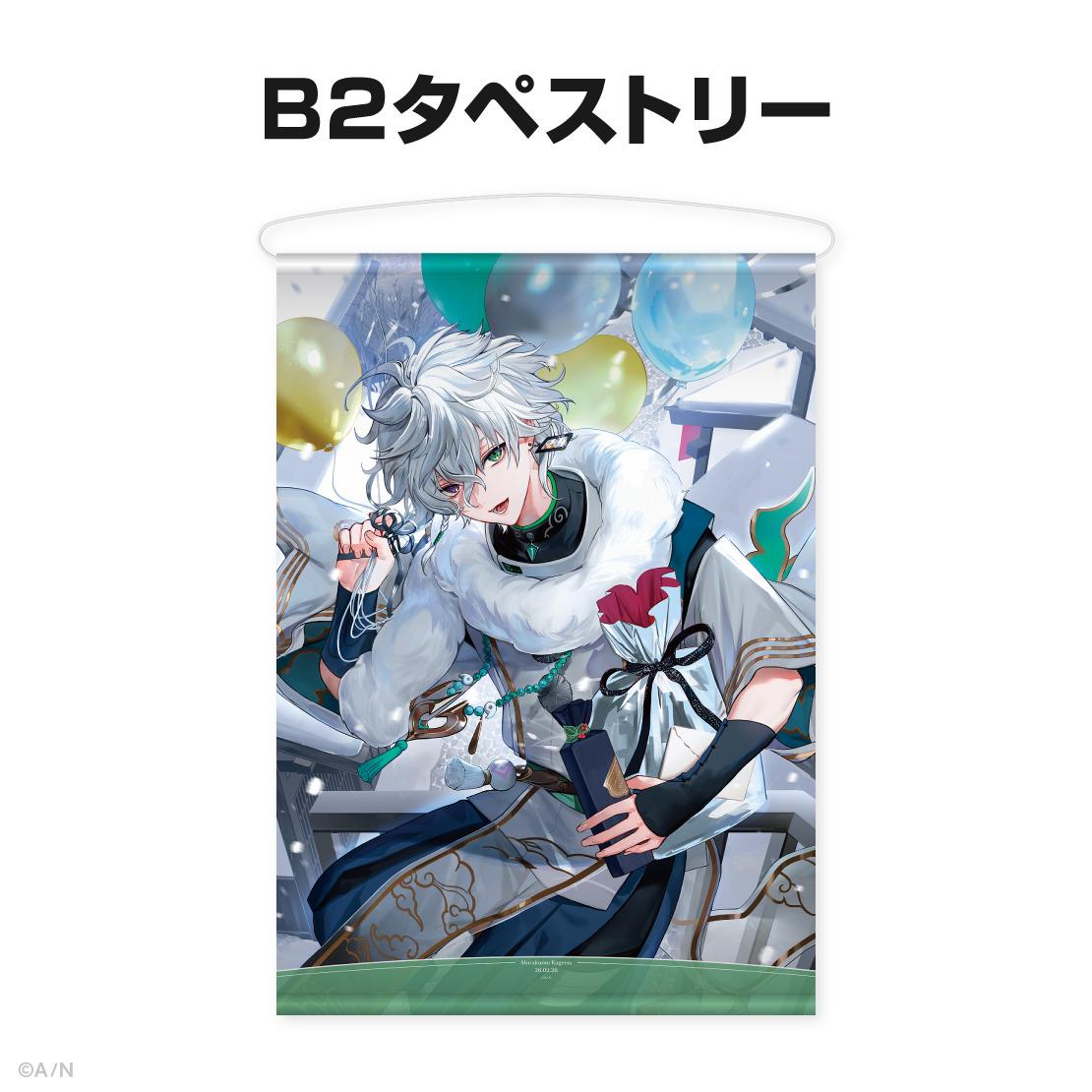叢雲カゲツ誕生日グッズ&ボイス2026