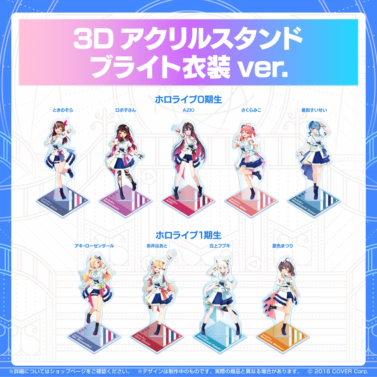 3Dアクリルスタンド  ブライト衣装ver. 1期生 3Dアクリルスタンド 白上フブキ ブライト衣装ver.の公式画像