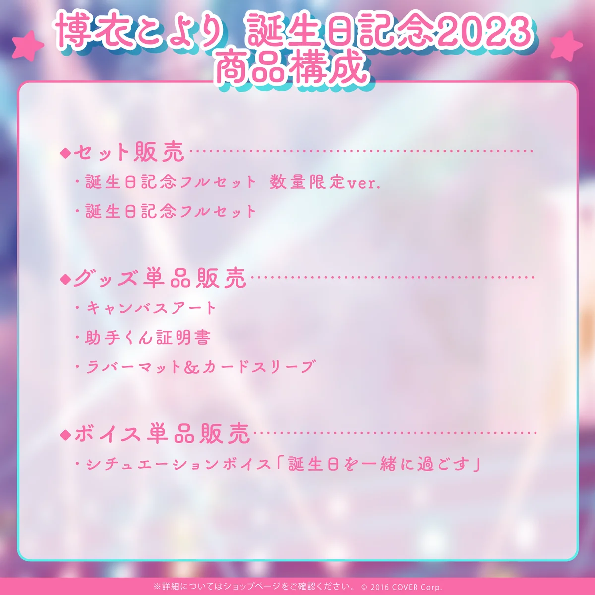 デジタルコンテンツ シチュエーションボイス「誕生日を一緒に過ごす」