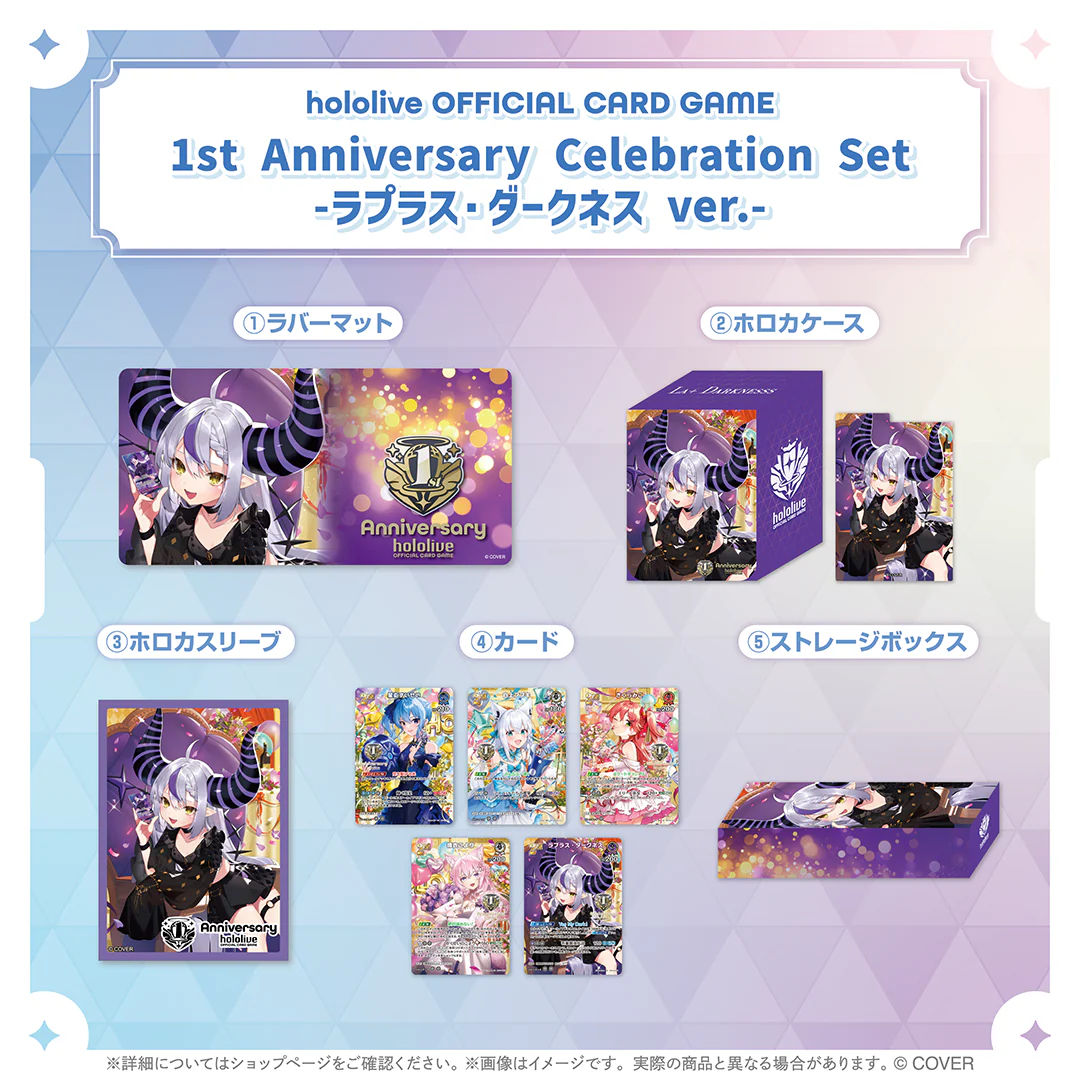 hololive OFFICIAL CARD GAME 1st Anniversary Celebration Set -ラプラス・ダークネス ver.-の公式画像