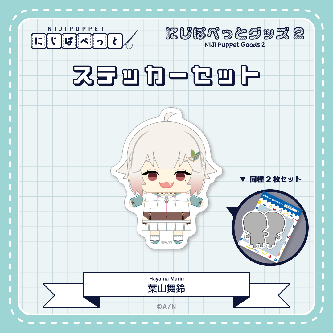【にじぱぺっとグッズ2】ステッカーセット Mの商品画像