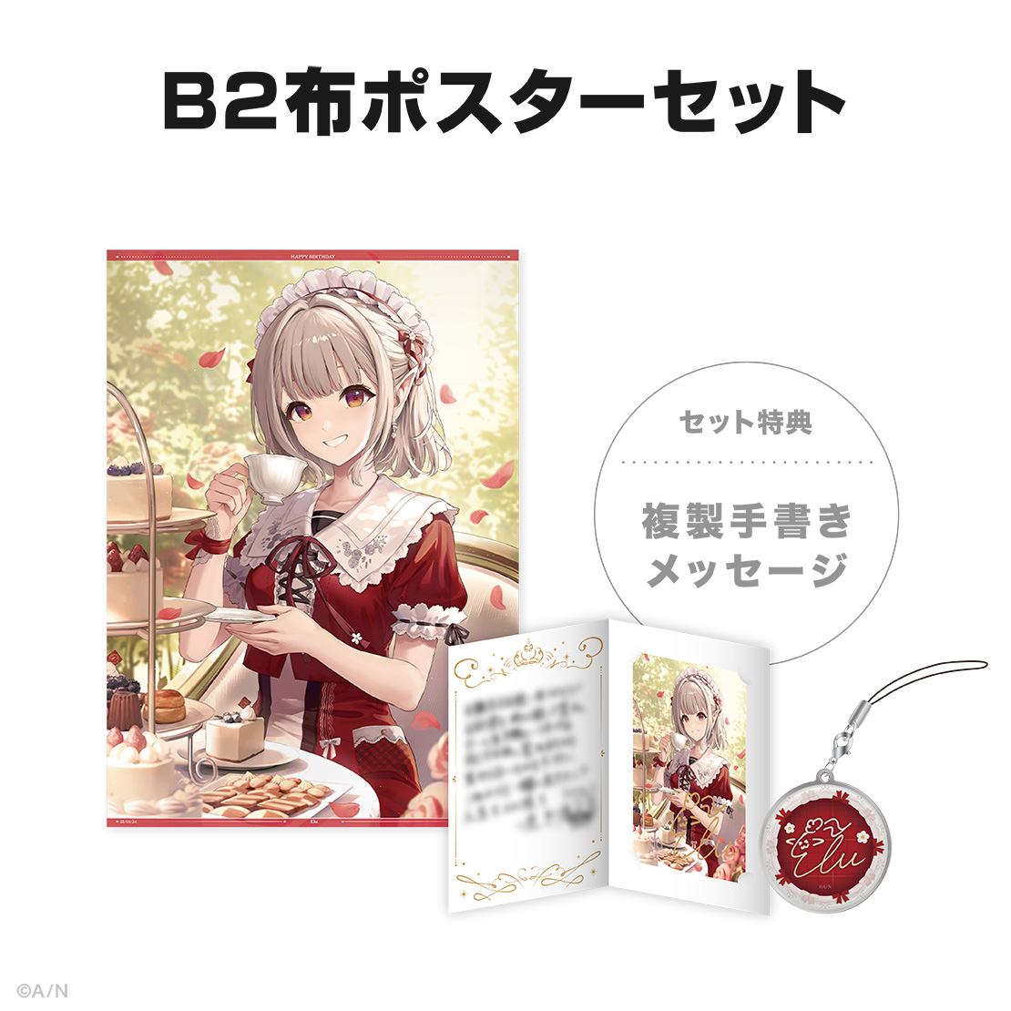 える誕生日グッズ&ボイス2025の商品画像