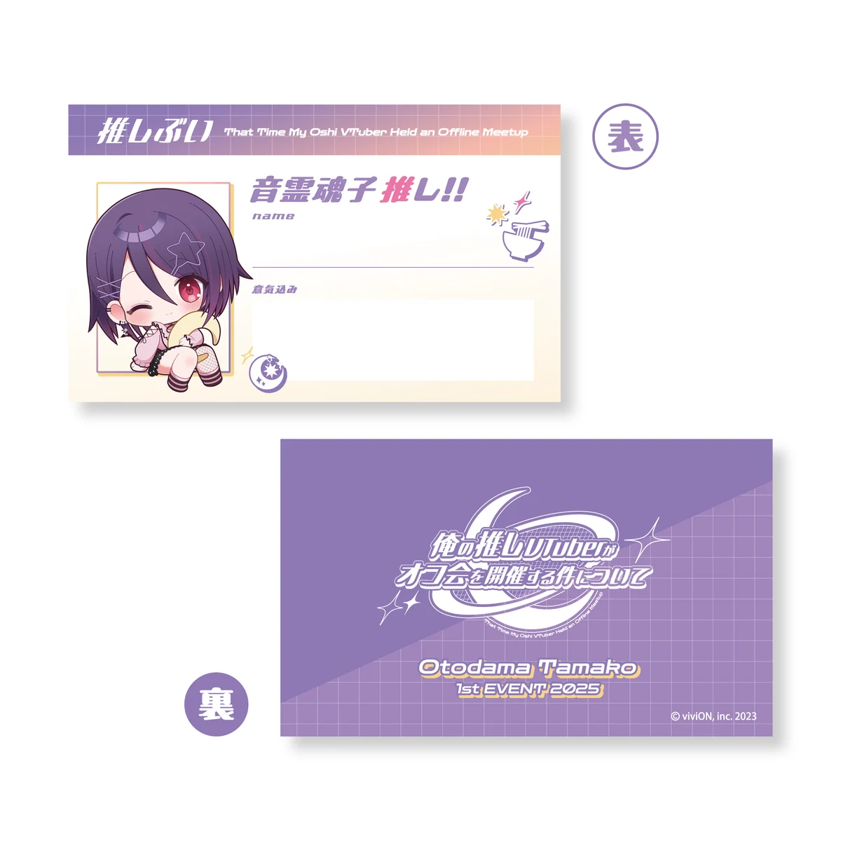 あおぎり高校 音霊魂子 1st イベント 「俺の推しVTuberがオフ会を開催する件について」グッズ ホルダー付ネックストラップ