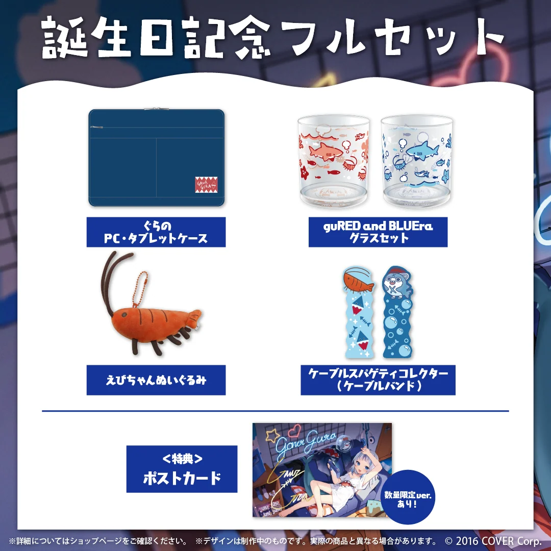 誕生日記念フルセット 数量限定ver.