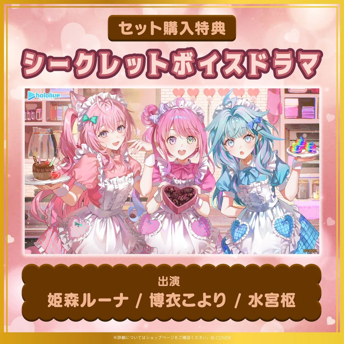 ホロライブ チョコレートのように甘いひととき ASMRボイスの商品画像