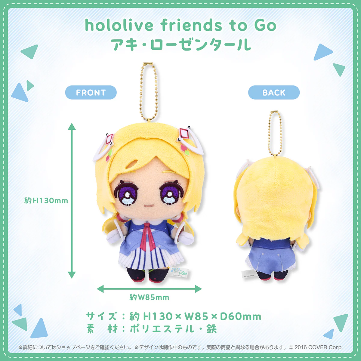hololive friends to Go アキ・ローゼンタール