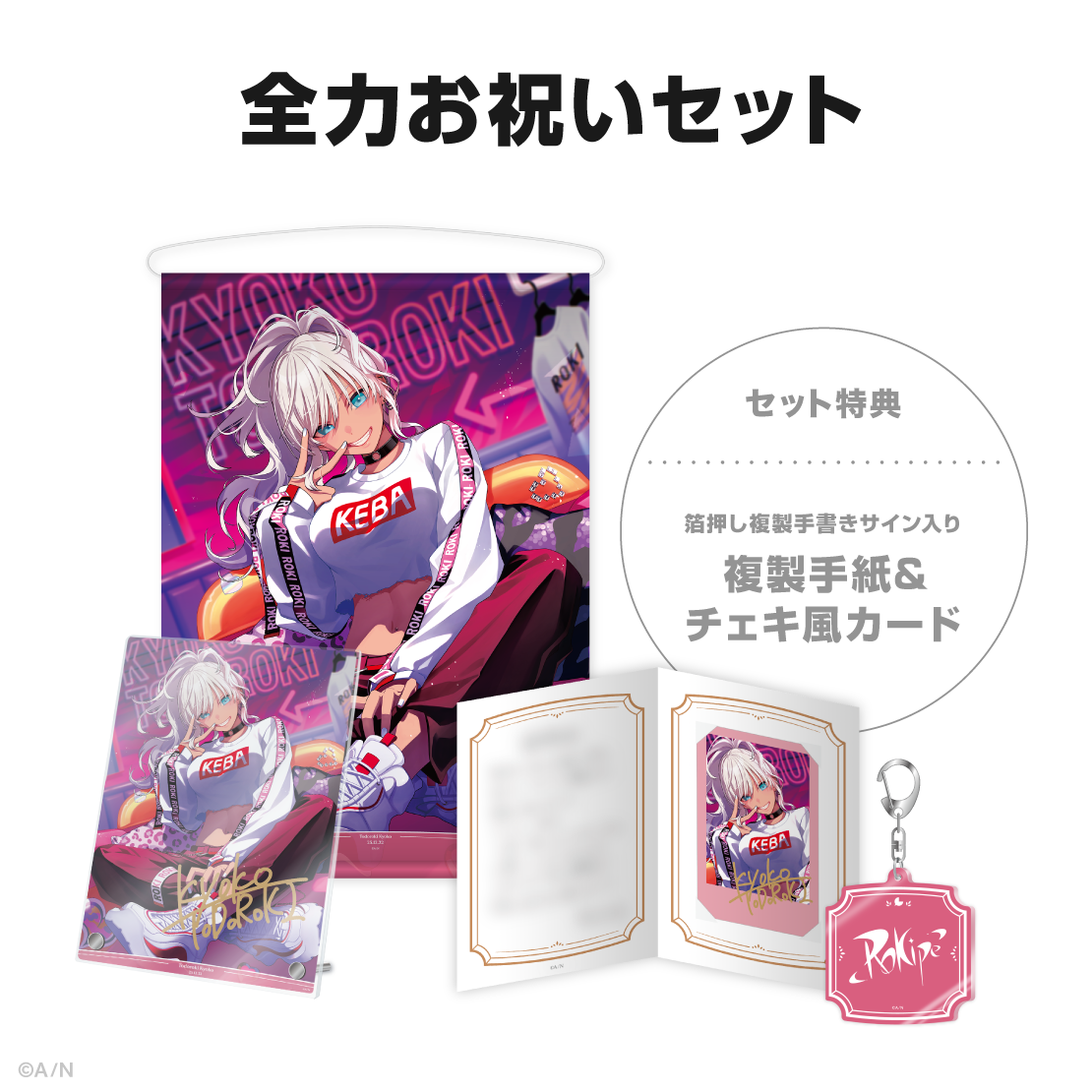 轟京子誕生日グッズ&ボイス2025の商品画像