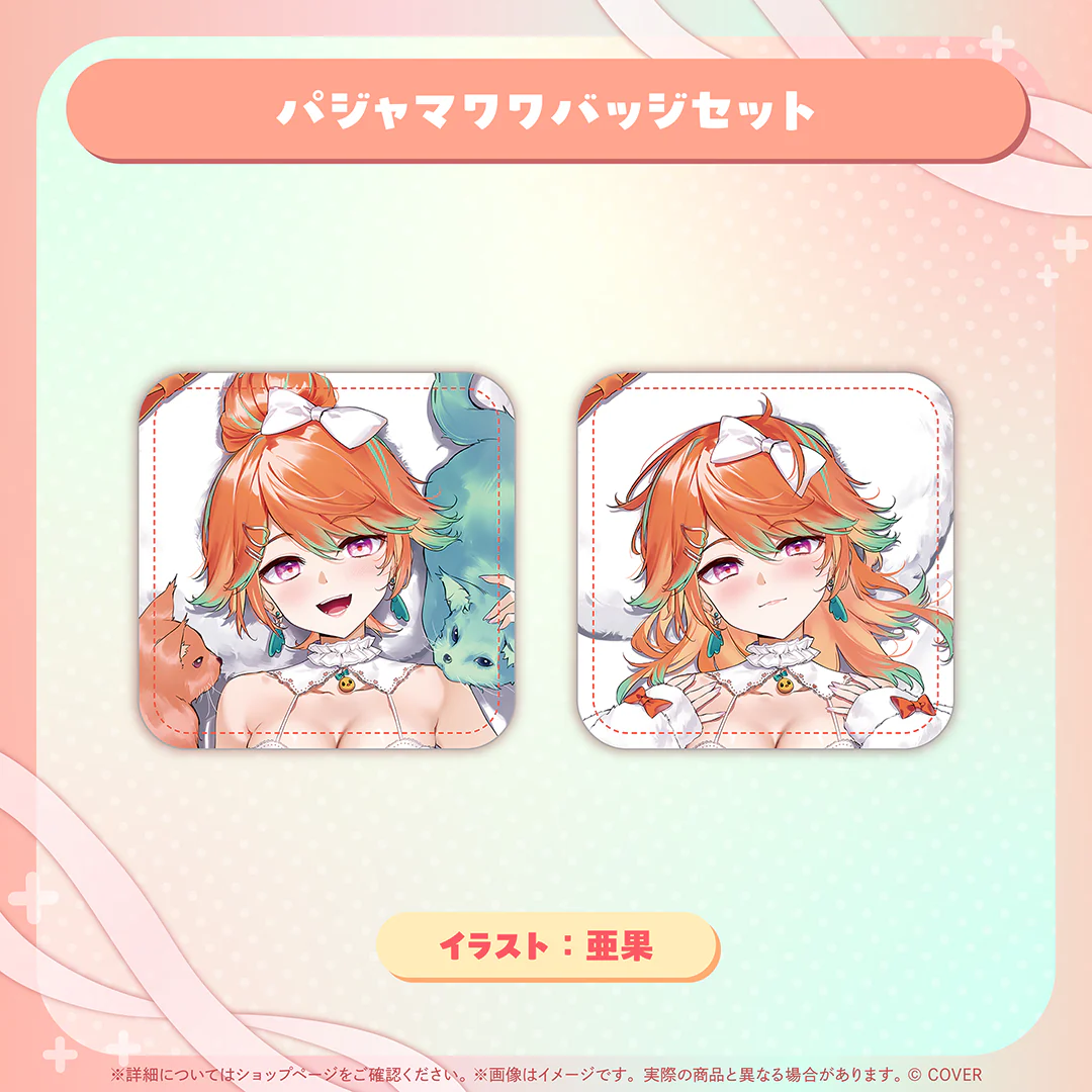 パジャマワワバッジセット