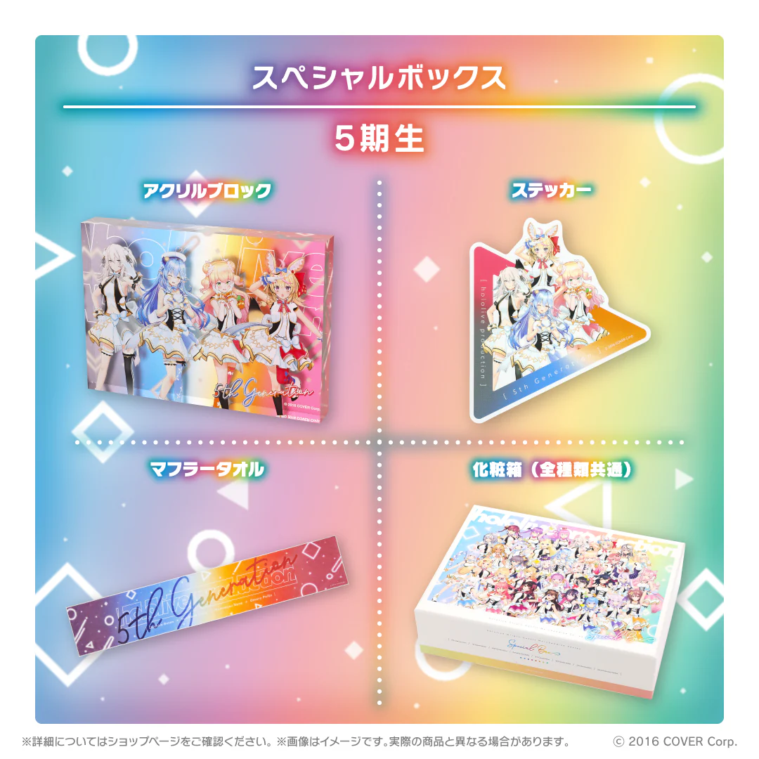 ホロライブ オリジン衣装グッズシリーズ スペシャルボックス 5期生の公式画像