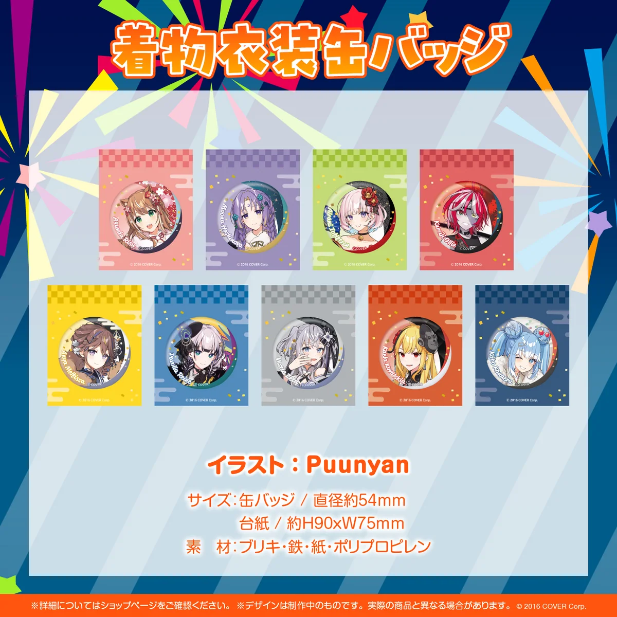 hi:BANA記念グッズ 缶バッジ パヴォリア・レイネ 着物衣装缶バッジの公式画像