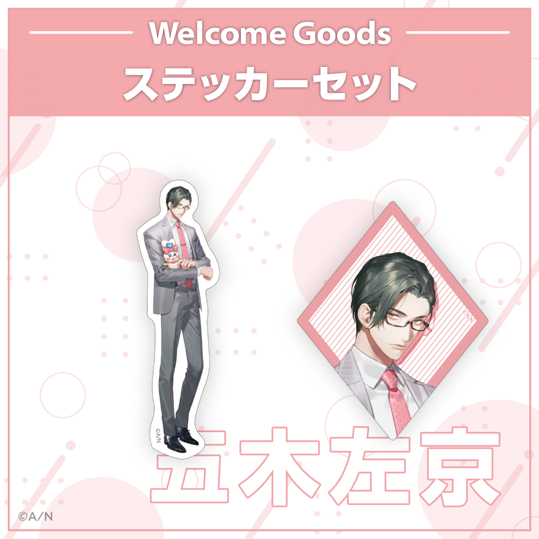 【Welcome Goods】五木左京の商品画像