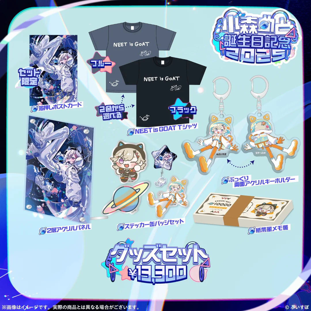 小森めと 誕生日記念2025 グッズセット TシャツL(ブラック)