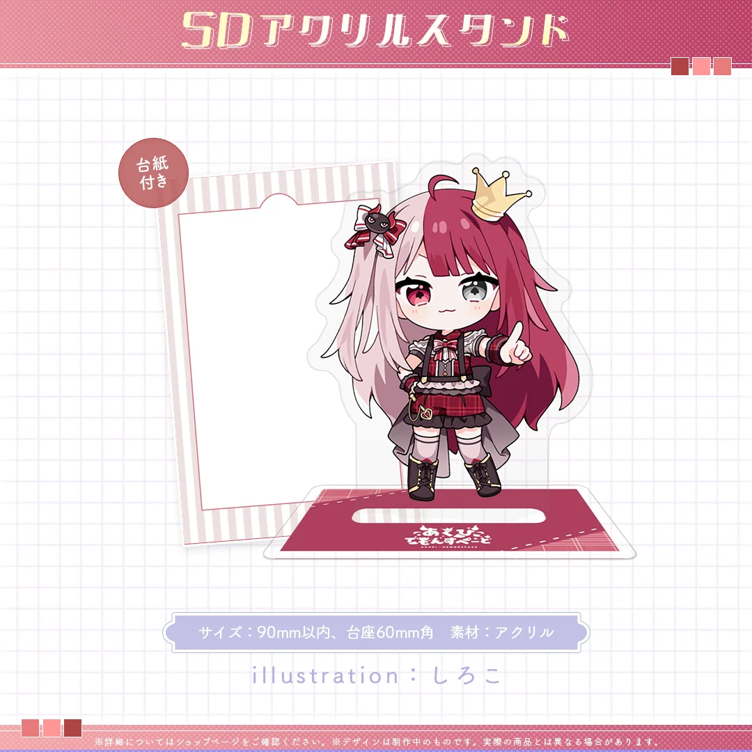 ミリプロ1周年記念 SDアクリルスタンド あくび・でもんすぺーどの商品画像