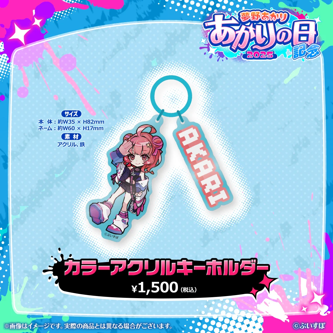 カラーアクリルキーホルダー