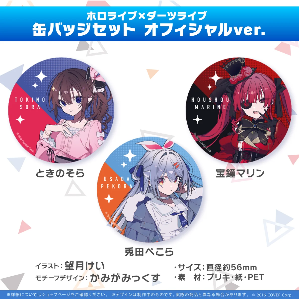 缶バッジセット オフィシャルver.