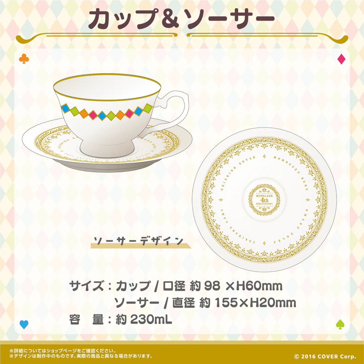 カップ&ソーサー