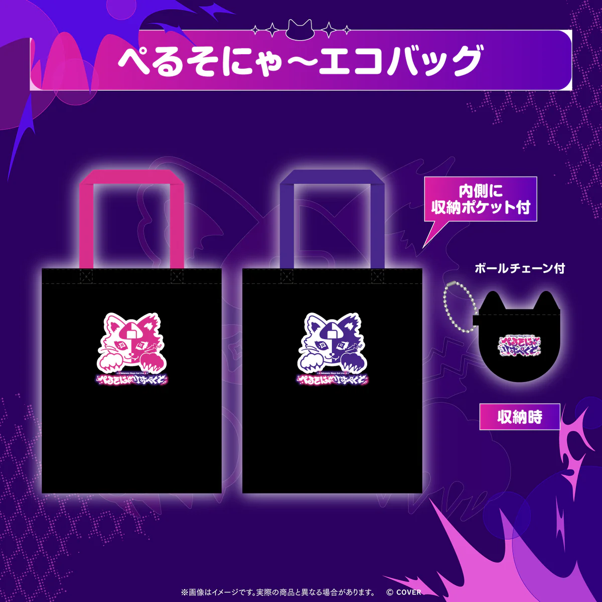 受注商品 ぺるそにゃ~エコバッグ