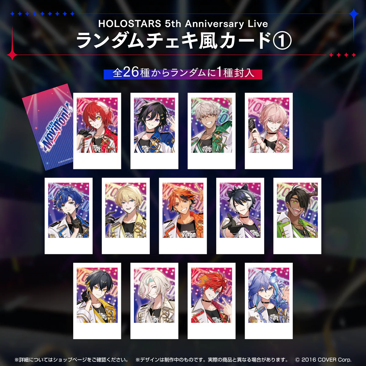 『HOLOSTARS 5th Anniversary Live -Movin’ On!-』ライブグッズ 2次販売 【在庫販売商品】ランダムチェキ風カードの公式画像