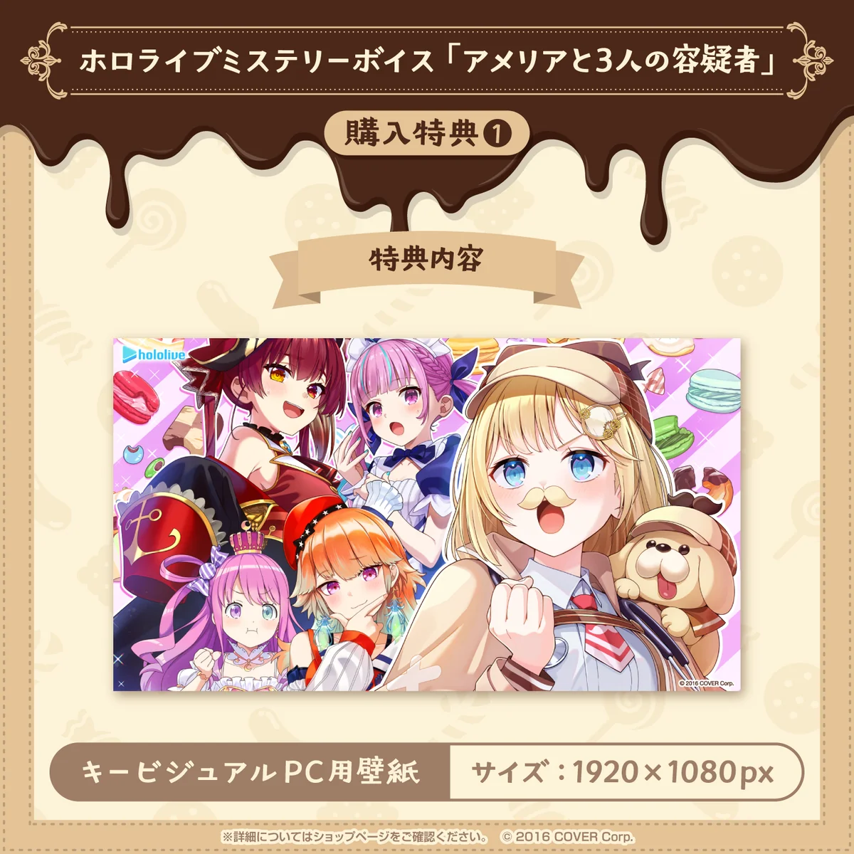 ホロライブミステリーボイス 「アメリアと3人の容疑者」の公式画像