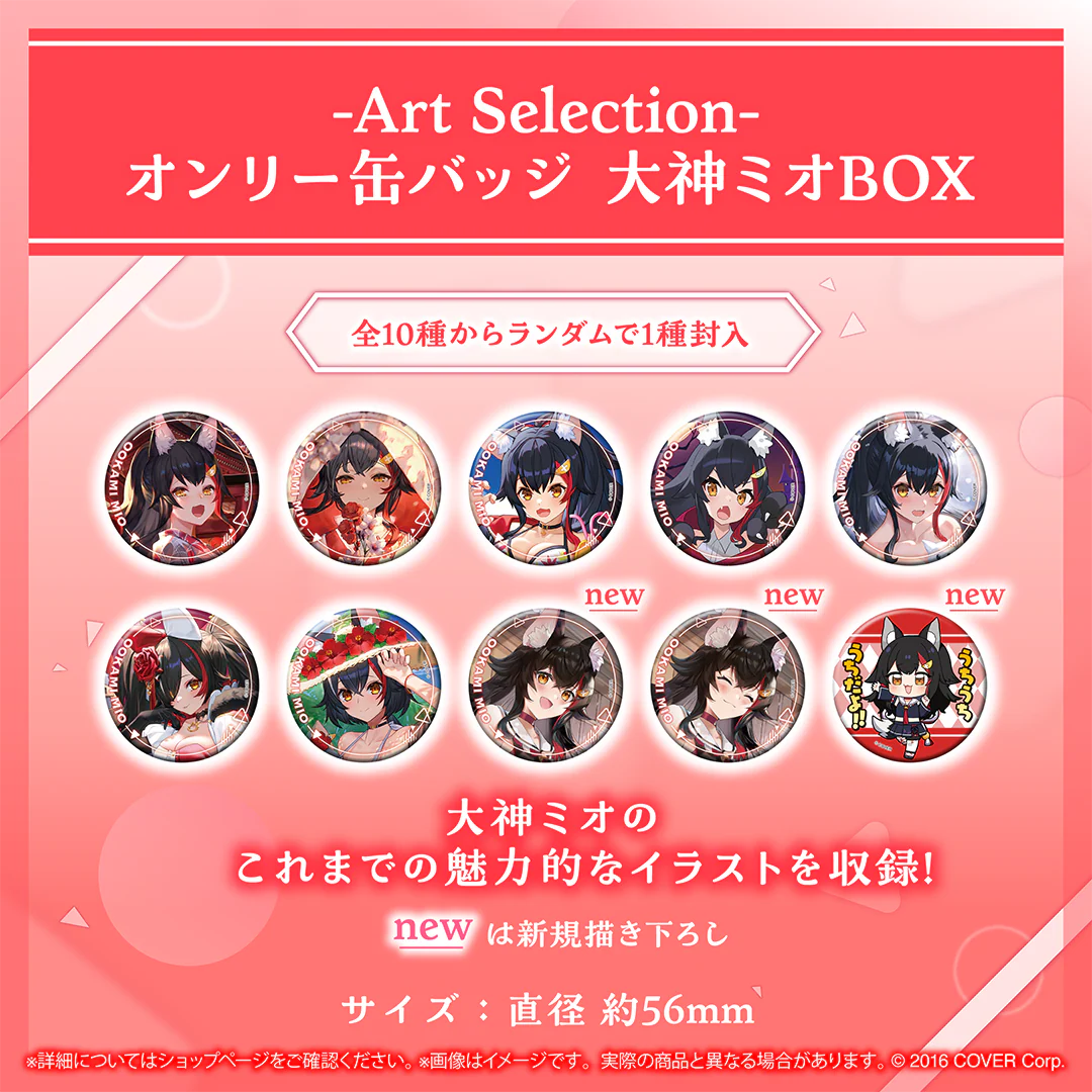 オンリー缶バッジ 大神ミオBOX(1パック)