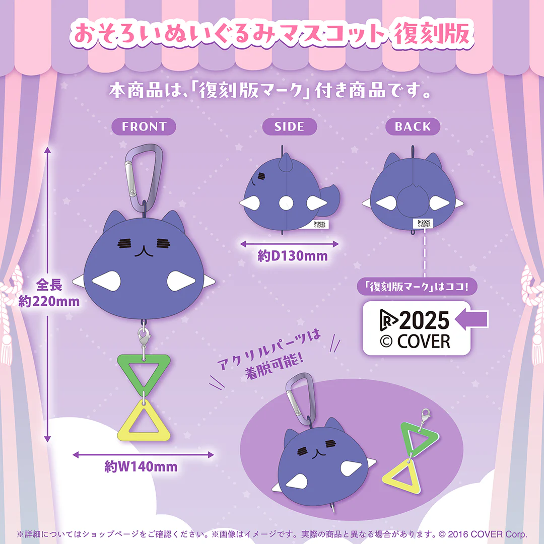 おそろいぬいぐるみマスコット 復刻版
