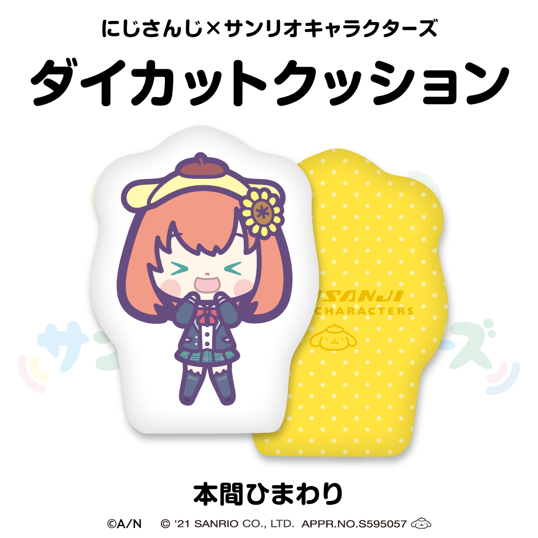 【にじさんじ×サンリオキャラクターズ第2弾】ダイカットクッション 本間ひまわり