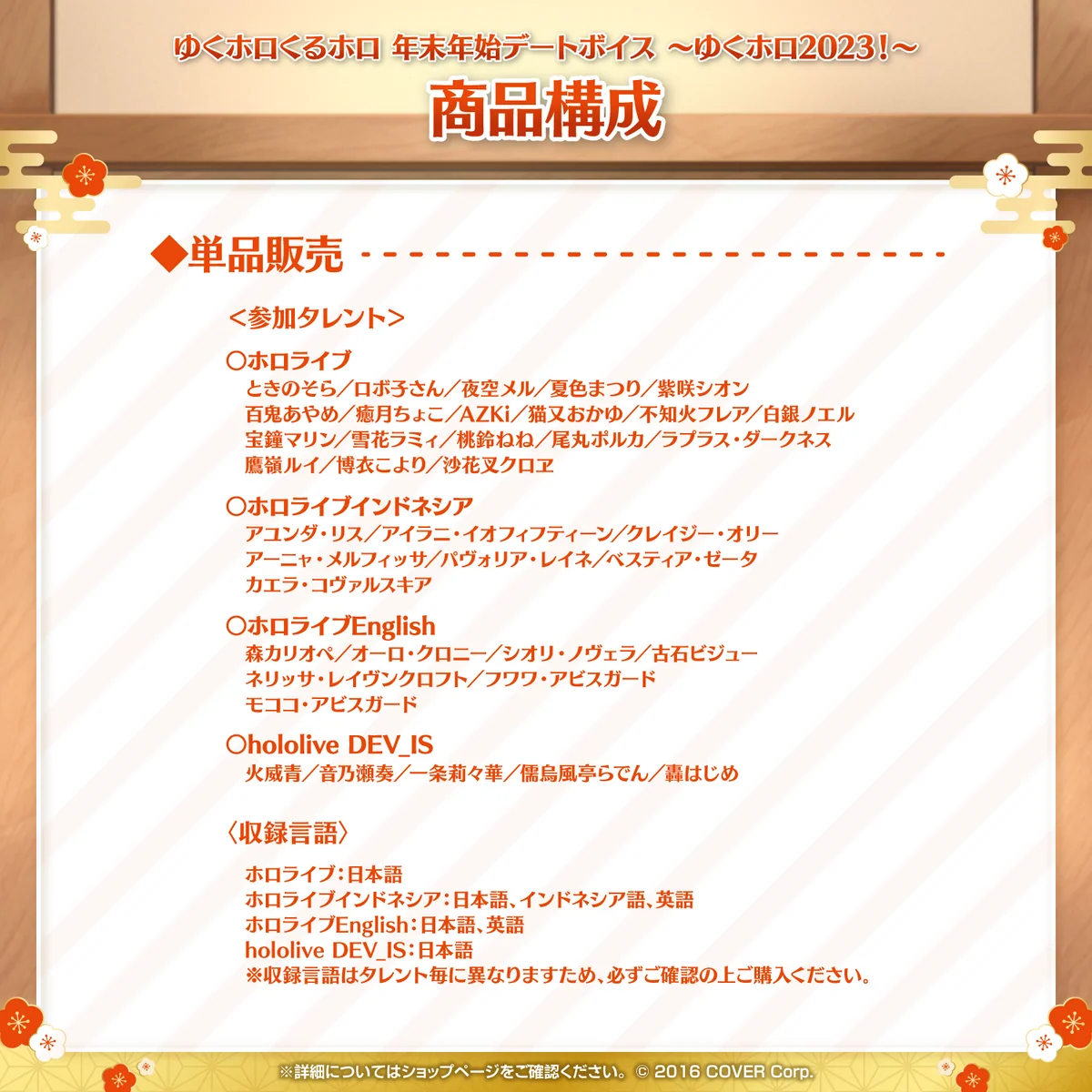 ゆくホロくるホロ 年末年始デートボイス ~ゆくホロ2023!~