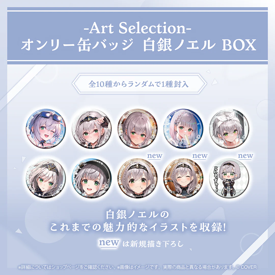 オンリー缶バッジ 白銀ノエル BOX(1パック)