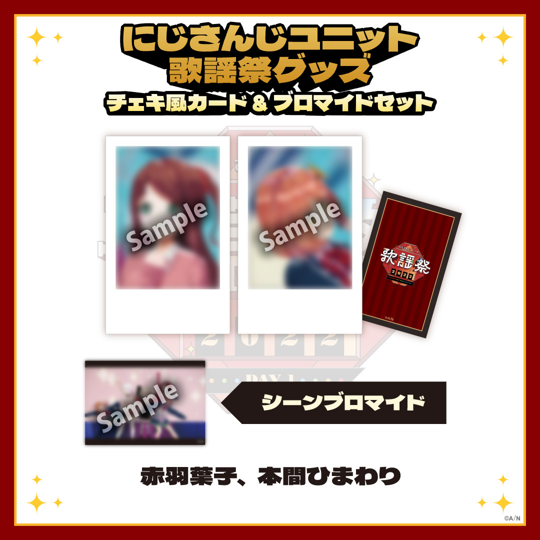 【にじさんじユニット歌謡祭2022】チェキ風カード&ブロマイドセット DAY1【Aグループ】の商品画像