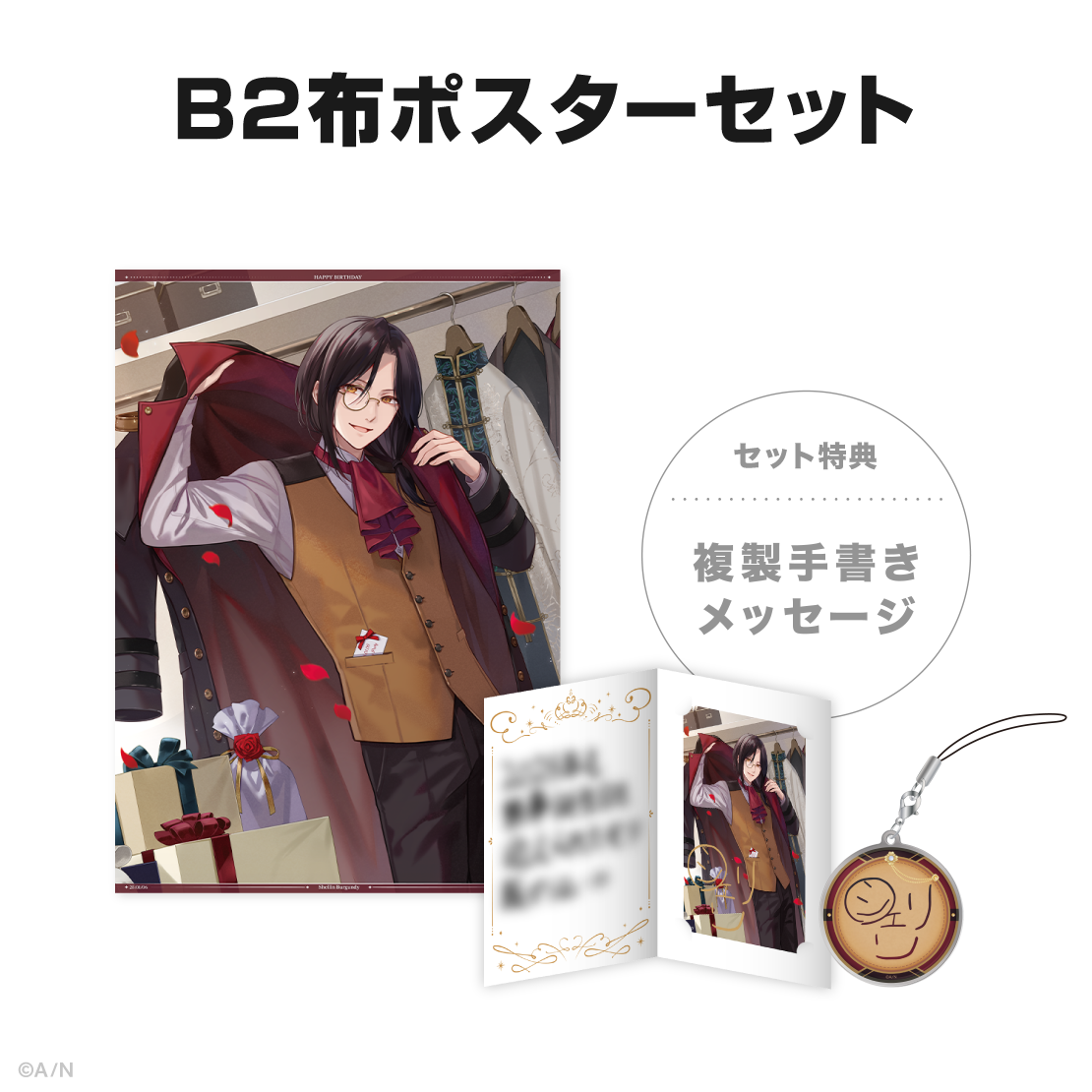 シェリン・バーガンディ誕生日グッズ&ボイス2025の商品画像